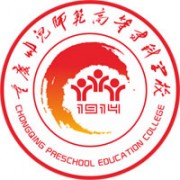 重慶幼兒師范高等?？茖W(xué)校梨園校區(qū)