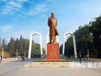 湘潭師范大學(xué)2023年學(xué)費、收費多少