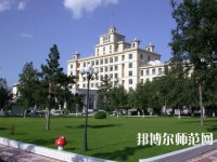 黑龍江師范大學2023年學費、收費多少