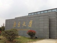 南京大學(xué)師范學(xué)院仙林校區(qū)2023年學(xué)費(fèi)、收費(fèi)多少