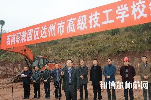 達(dá)州高級技工幼兒師范學(xué)校2019年報名條件、招生對象