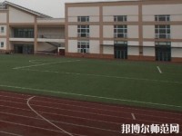 都江堰幼師職業(yè)中學(xué)2023年怎么樣、好不好