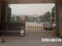 邯鄲技師幼兒師范學(xué)院2023年怎么樣、好不好