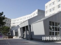 綿陽博遠藝術(shù)幼兒師范職業(yè)學校怎么樣、好不好