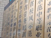 南江小河幼兒師范職業(yè)中學(xué)2023年報名條件、招生要求、招生對象