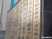 南江小河幼兒師范職業(yè)中學(xué)2023年有哪些專(zhuān)業(yè)