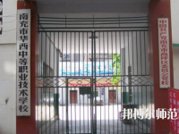 南充華西幼兒師范中等職業(yè)技術(shù)學(xué)校2023年怎么樣、好不好