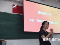 新疆幼兒師范職業(yè)大學(xué)2023年報(bào)名條件、招生要求、招生對(duì)象