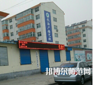 長(zhǎng)治廣播藝術(shù)幼兒師范學(xué)校怎么樣、好不好