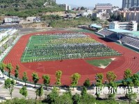 盤縣幼兒師范職業(yè)技術(shù)學(xué)校2023年報(bào)名條件、招生要求、招生對(duì)象