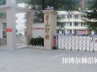 達(dá)州萼山幼兒師范職業(yè)技術(shù)學(xué)校2023年怎么樣、好不好