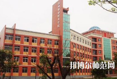 達州工貿幼兒師范職業(yè)技術學校怎么樣、好不好
