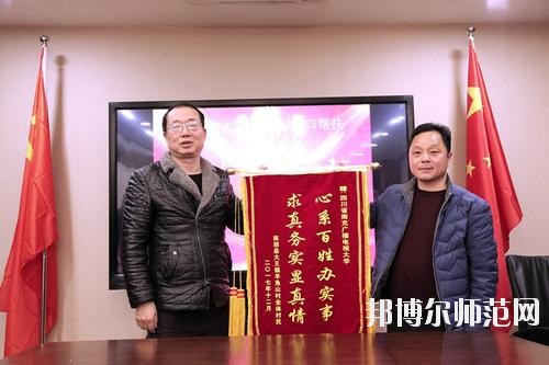 四川南充廣播電視師范大學2020年報名條件、招生要求、招生對象