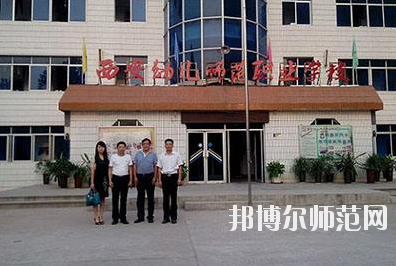 西安2020年中專幼師學(xué)?？梢钥即髮? width=