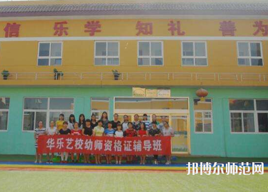 西安2020年中專幼師學(xué)?？梢钥即髮? width=