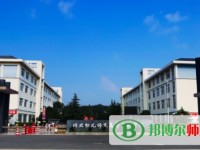 川北幼兒師范高等?？茖W(xué)校2023年報名條件、招生要求、招生對象