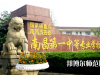 南昌2020年中專(zhuān)有幼師學(xué)校專(zhuān)業(yè)嗎