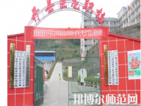 重慶開縣巨龍幼師中等職業(yè)技術(shù)學(xué)校2023年怎么樣、好不好