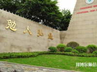 重慶北碚幼師職業(yè)教育中心2023年怎么樣、好不好