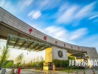 中國(guó)礦業(yè)師范大學(xué)2023年怎么樣、好不好