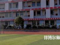 遵義幼師職業(yè)技術(shù)學校2023年怎么樣、好不好