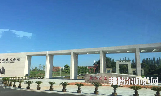 金華職業(yè)技術(shù)師范學院1