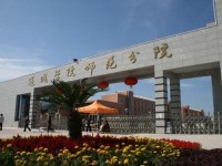 運城幼兒師范高等?？茖W校2023年招生簡章