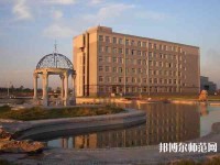 遼陽職業(yè)技術師范學院2023年怎么樣、好不好