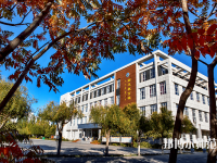 通遼職業(yè)師范學院2023年怎么樣、好不好