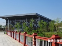 撫順師范高等?？茖W(xué)校2023年地址在哪里