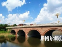 淄博師范高等?？茖W校2023年報名條件、招生要求、招生對象