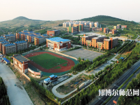 淄博師范高等?？茖W校2023年怎么樣、好不好