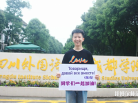 高考加油！考完四川外國(guó)語大學(xué)成都學(xué)院影視藝術(shù)職業(yè)教育等你！