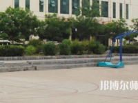 永城職業(yè)師范學(xué)院2023年怎么樣、好不好