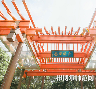 廈門大學(xué)嘉庚師范學(xué)院2023年怎么樣、好不好