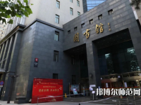 中央民族師范大學2023年怎么樣、好不好