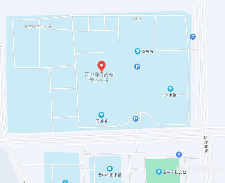 晉中師范高等?？茖W(xué)校2023年地址在哪里