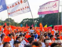 華東交通師范大學(xué)2023年報名條件、招生要求、招生對象