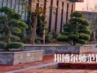 安陽師范學(xué)院2023年怎么樣、好不好