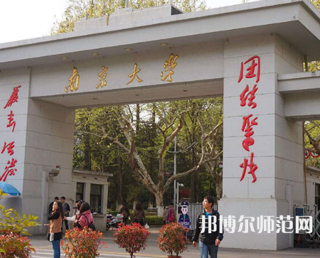 南京大學(xué)師范學(xué)院鼓樓校區(qū)2023年怎么樣、好不好