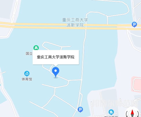 重慶工商師范大學派斯學院2023年地址在哪里 