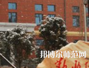 焦作師范高等?？茖W(xué)校2023年怎么樣、好不好