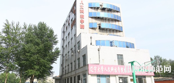 遼寧大學(xué)師范學(xué)院蒲河校區(qū)2023年報名條件、招生要求、招生對象