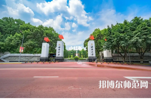 西南師范大學2023年報名條件、招生要求、招生對象 
