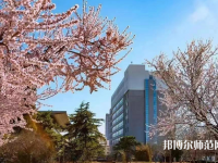 華北科技師范學(xué)院2023年怎么樣、好不好