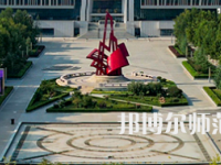 渭南職業(yè)技術師范學院高新校區(qū)2023年招生代碼