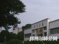 長沙理工師范大學金盆嶺校區(qū)2023年報名條件、招生要求、招生對象