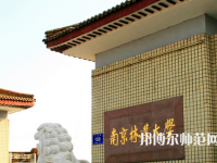 南京林業(yè)師范大學(xué)淮安校區(qū)2023年報名條件、招生要求、招生對象