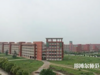 淮南師范學(xué)院2023年報(bào)名條件、招生要求、招生對象