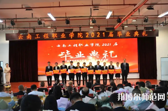 云南工程師范職業(yè)學院2023年怎么樣、好不好